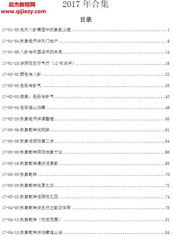 執(zhí)象乾坤散佚集2017年合集電子書(shū)docx百度網(wǎng)盤(pán)下載學(xué)習(xí)