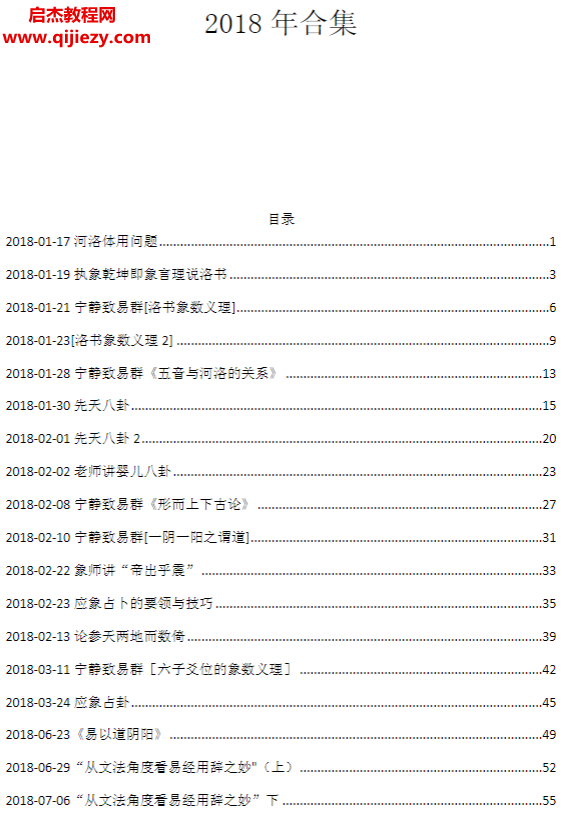 執(zhí)象乾坤散佚集2018年合集電子書(shū)docx百度網(wǎng)盤(pán)下載學(xué)習(xí)