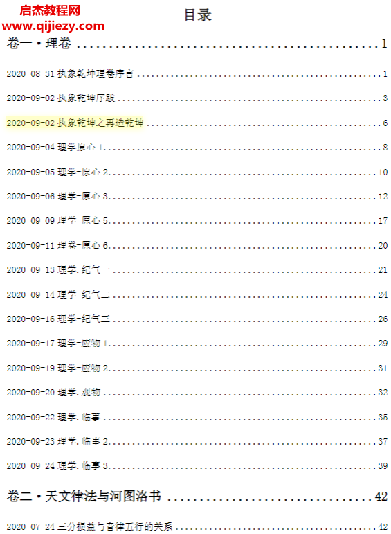執(zhí)象乾坤散佚集2020年合集電子書(shū)docx百度網(wǎng)盤(pán)下載學(xué)習(xí)