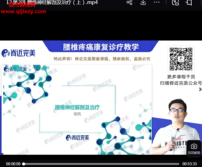 楊帆腰椎疼痛康復(fù)診療教學(xué)標準化評估工具案例實踐12講百度網(wǎng)盤下載學(xué)習