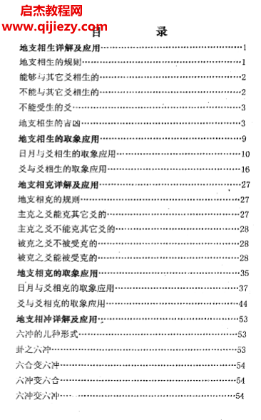 刘昌明著象断六爻初级教程电子书pdf百度网盘下载学习
