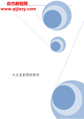 六爻足彩预测研究电子书pdf百度网盘下载学习