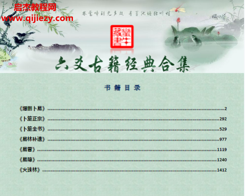 六爻古籍合集7本增刪卜易卜筮正宗卜筮大全易林補遺易冒易隱火珠林電子書pdf百度網盤下載學習