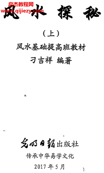 刁吉祥风水探秘上中下三册合集电子书pdf百度网盘下载学习
