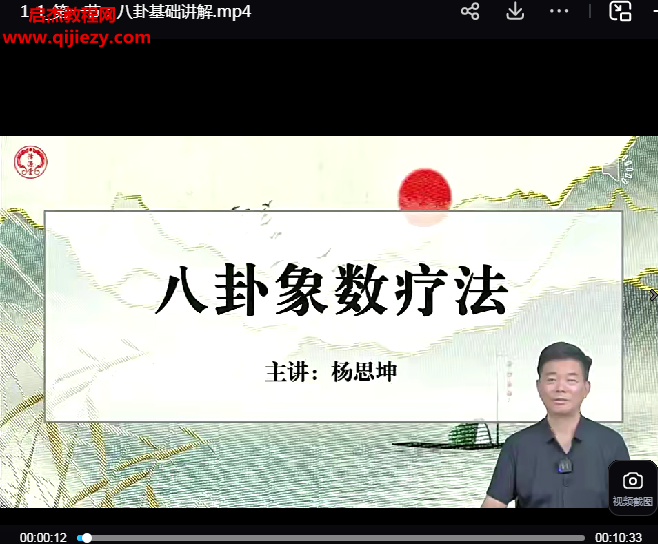 八卦象数疗法视频教程大全集百度网盘下载学习