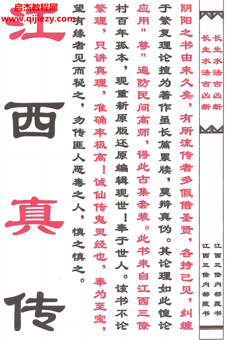杨公十二长生水法已优化电子书pdf百度网盘下载学习