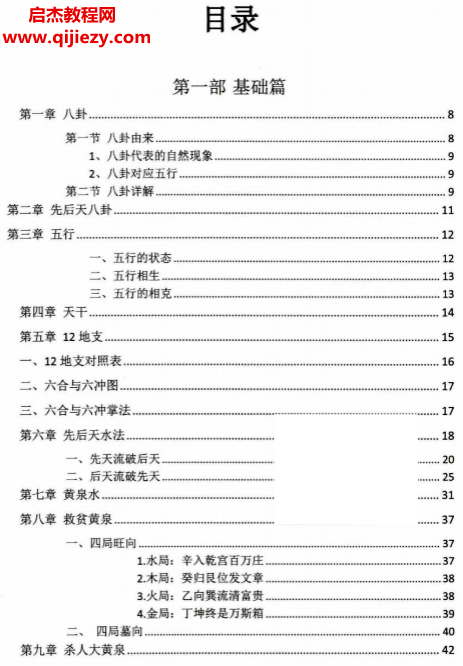 古法三合秘传电子书pdf百度网盘下载学习