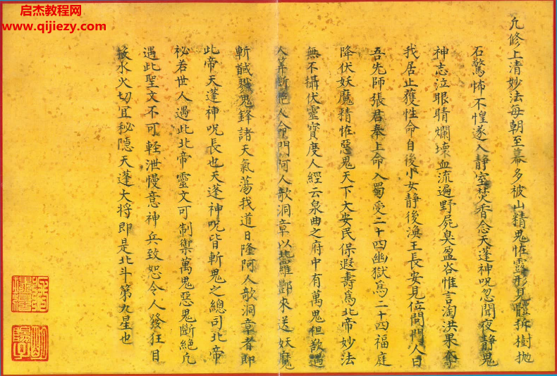 太上天蓬法书灵验密咒电子书pdf百度网盘下载学习