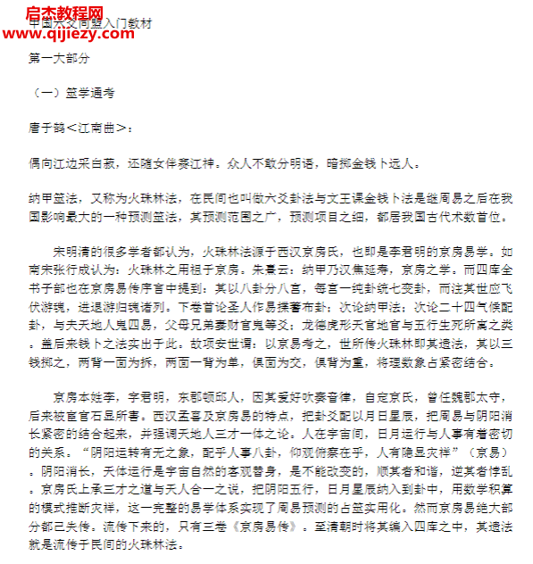 中國(guó)六爻同盟入門教材電子書pdf百度網(wǎng)盤下載學(xué)習(xí)