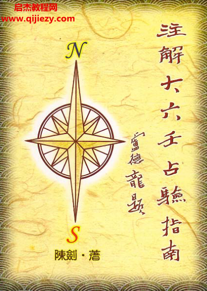 陳劍著大六壬合集9本電子書pdf百度網(wǎng)盤下載學(xué)習(xí)