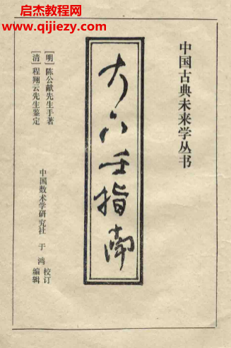 陳公獻著大六壬指南古本電子書pdf百度網(wǎng)盤下載學(xué)習(xí)