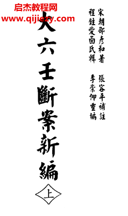 邵彦和著大六壬断案新编上中下冊电子书pdf百度网盘下载学习