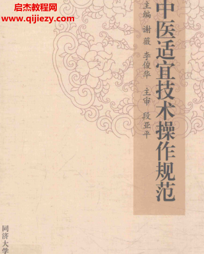 中医适宜技术操作规范.png