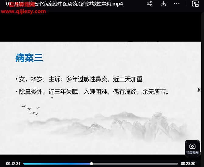 無忌大師兄主講中醫湯藥治療過敏性鼻炎的關鍵訣竅高清視頻課程10集百度網盤下載學習