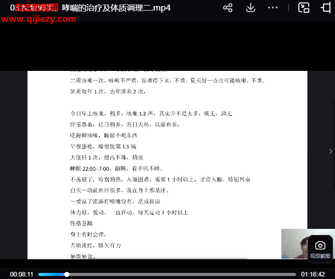 傳承系列叢麗經方體質調理肺炎哮喘篇視頻課程5集百度網盤下載學習