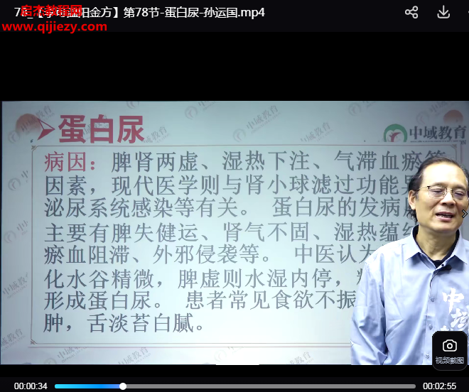 孫運國李可溫陽金方線上課高清視頻課程83集百度網(wǎng)盤下載學習