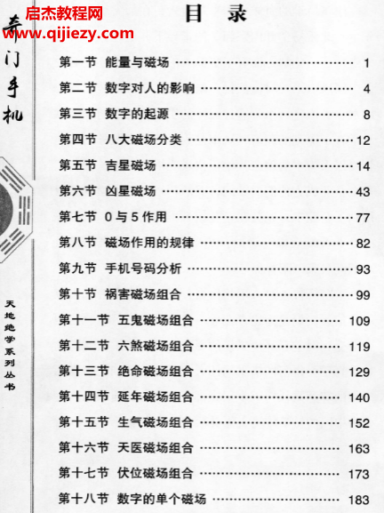 朱東輝奇門手機電子書pdf百度網盤下載學習