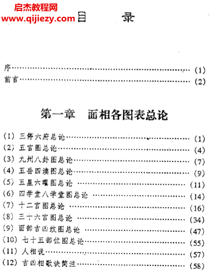 飛云山人著中國秘傳面相術電子書pdf百度網盤下載學習