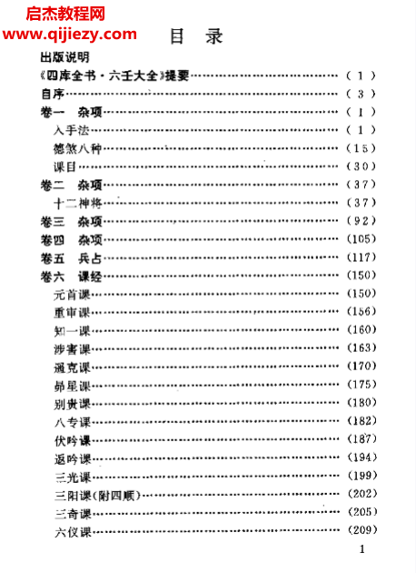 白話大六壬全書電子書pdf百度網(wǎng)盤下載學(xué)習(xí)
