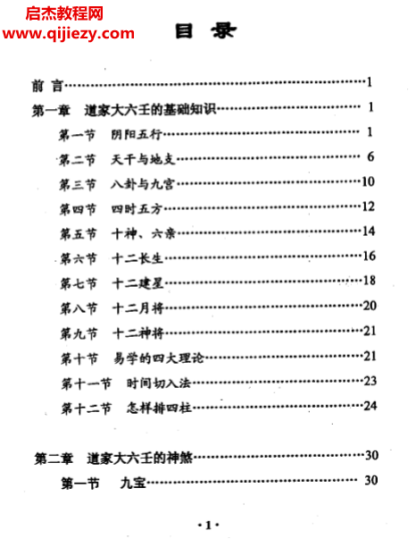 王鳳麟著鳳麟易理道家大六壬電子書pdf百度網(wǎng)盤下載學習