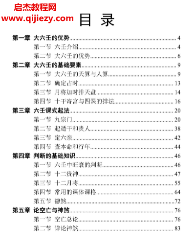 林烽著大六壬詳解電子書pdf百度網(wǎng)盤下載學習