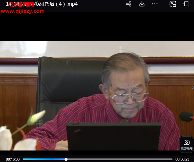 实录沈绍功临证经验讲课18集百度网盘下载学习