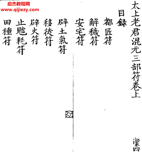 太上老君混元三部符电子书pdf百度网盘下载学习