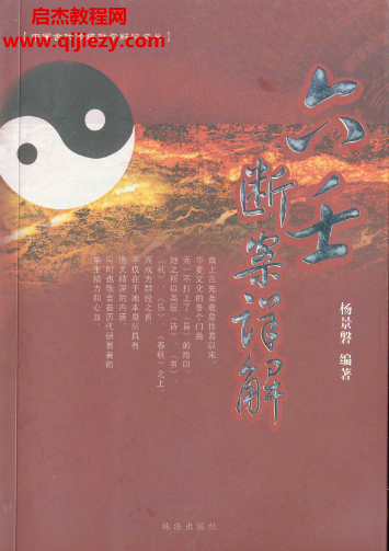 杨景磐著六壬断案详解电子书pdf百度网盘下载学习