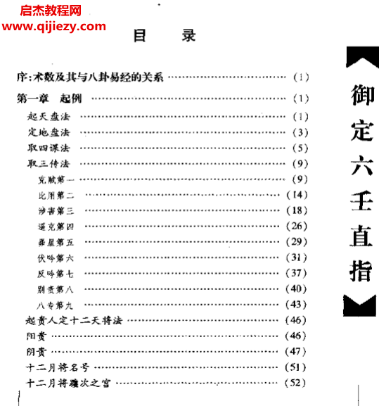 御定六壬直指电子书pdf百度网盘下载学习