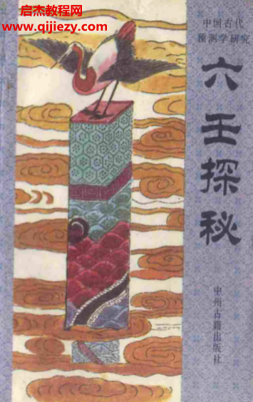 張百君著六壬探秘.png