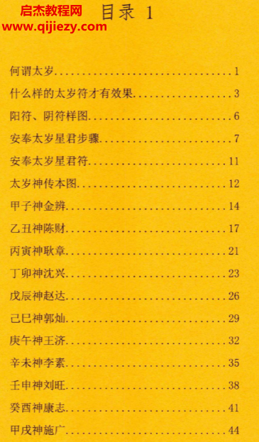 北陌整理道教文化六十甲子太岁秘符化解电子书pdf百度网盘下载学习