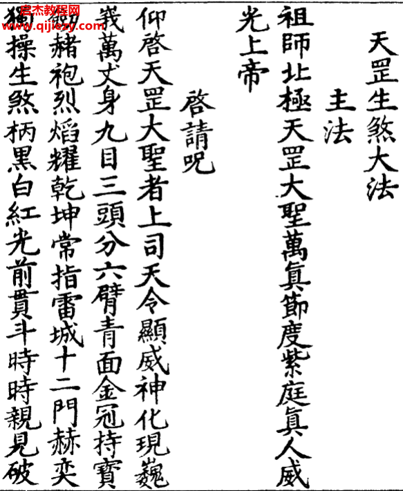 天罡生煞大法筒子页电子书pdf百度网盘下载学习