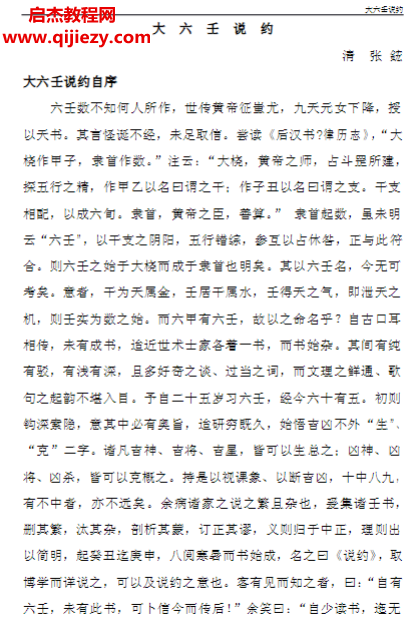 (清)張鋐著大六壬說約電子書pdf百度網盤下載學習
