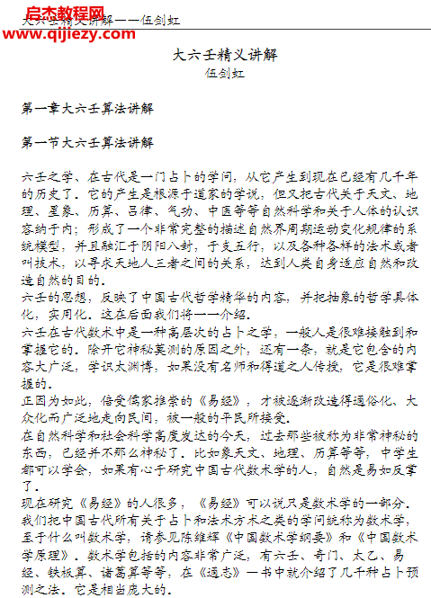 伍劍虹著大六壬精義講解電子書pdf百度網(wǎng)盤下載學(xué)習(xí)