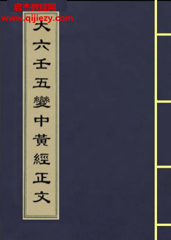 大六壬五變中黃經(jīng)正文電子書pdf百度網(wǎng)盤下載學(xué)習(xí)