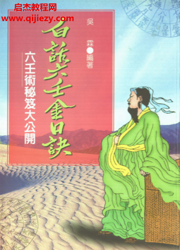 吴霖著白话六壬金口诀电子书pdf百度网盘下载学习