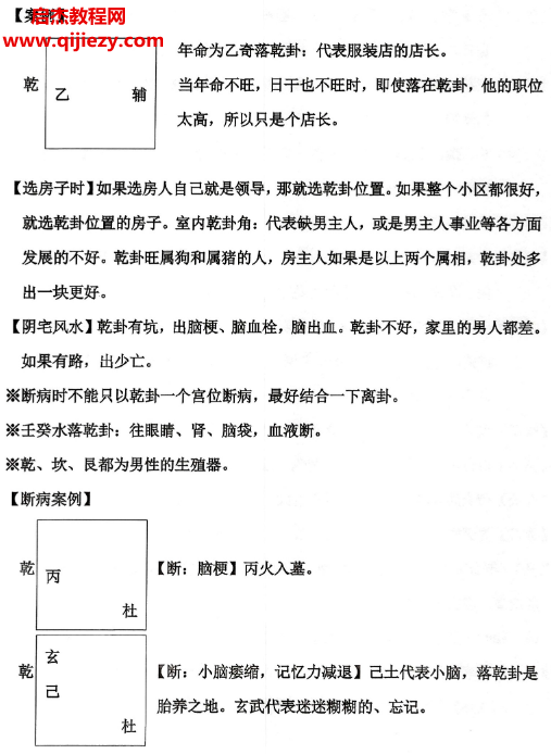 阴盘奇门弟子班培训机构内部资料电子书pdf百度网盘下载学习