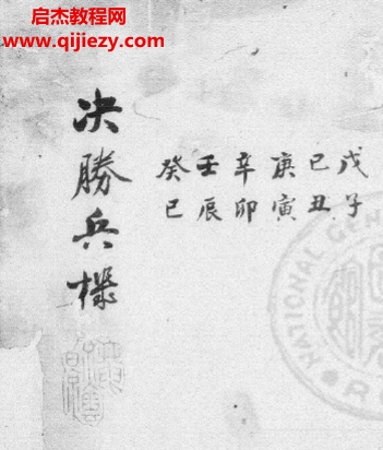 六壬决胜兵机电子书pdf百度网盘下载学习