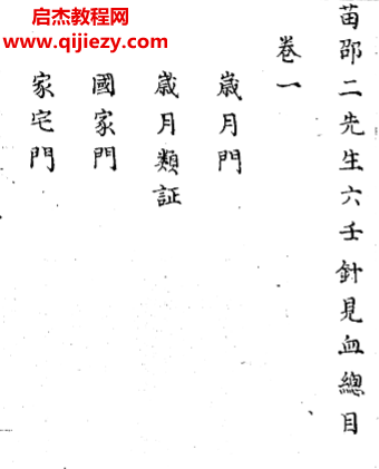 苗达邵彦和著苗邵二先生六壬针见血电子书pdf百度网盘下载学习