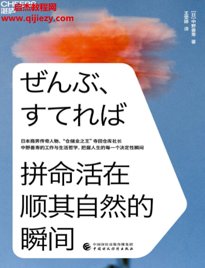 (日)中野善寿著拼命活在顺其自然的瞬间电子书pdfmobiepub格式百度网盘下载学习