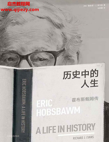 (英)理查德埃文斯著历史中的人生电子书pdfmobiepub格式百度网盘下载学习