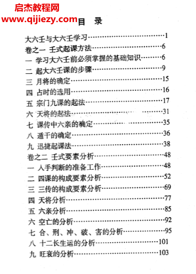 北海闲人著六壬金针电子书pdf百度网盘下载学习