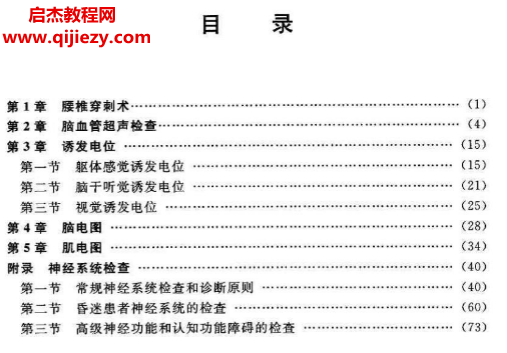 临床技术操作规范神经病学分册.png