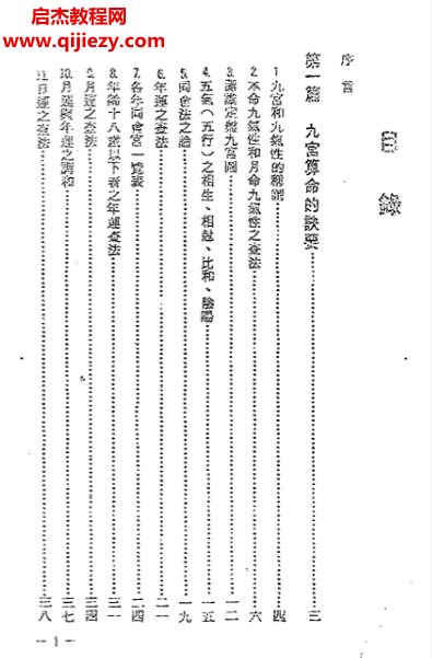 觀象學人著白話九宮命學精解.png