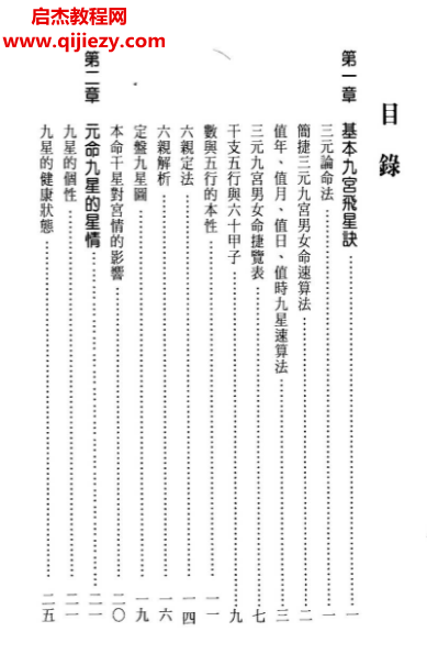 胡焰棠著九宮飛星看命運電子書pdf百度網盤下載學習
