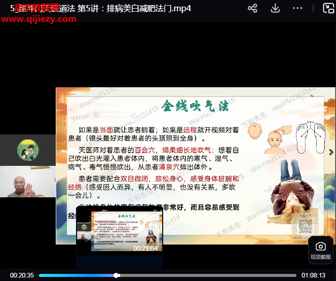 萬和星斗門天醫(yī)道法視頻課程13集百度網(wǎng)盤下載學(xué)習(xí)