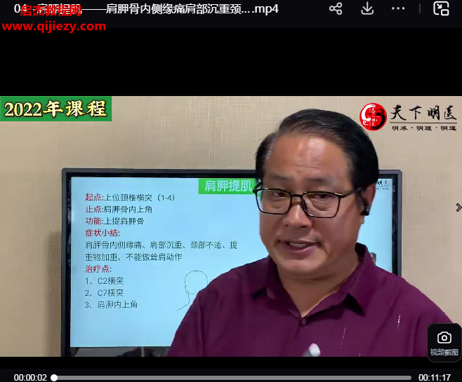 肌筋膜松解術面授錄像.png