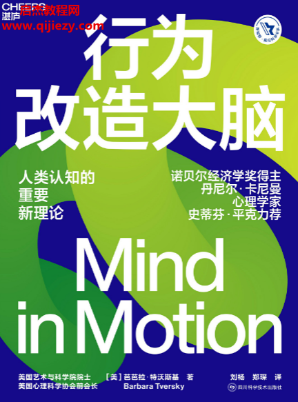 (美)芭芭拉特沃斯基著行为改造大脑电子书pdfmobiepub格式百度网盘下载学习