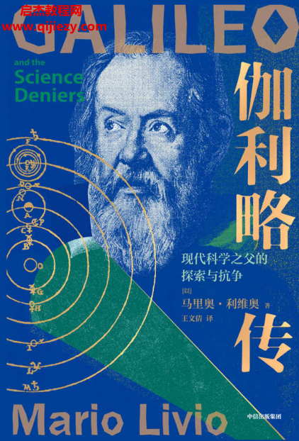 (以)馬里奧利維奧著伽利略傳.png