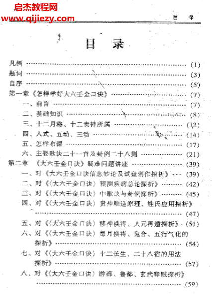 玄述貴著怎樣學(xué)好金口訣.png